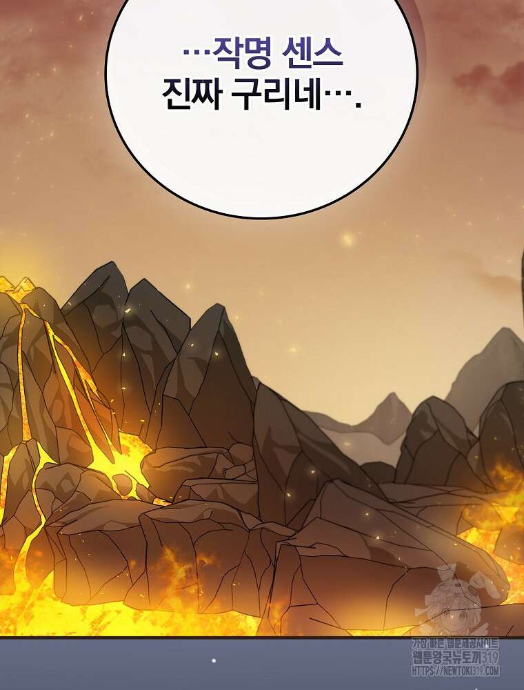 밥만 먹고 레벨업 166화 109