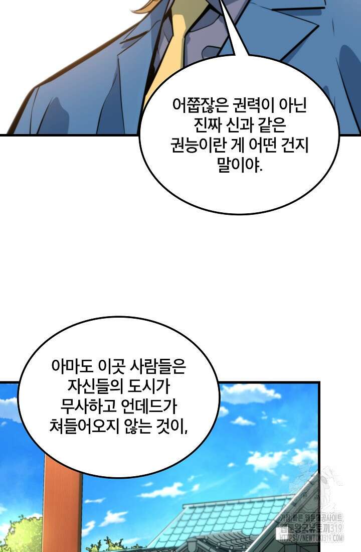 언데드킹 417화 8