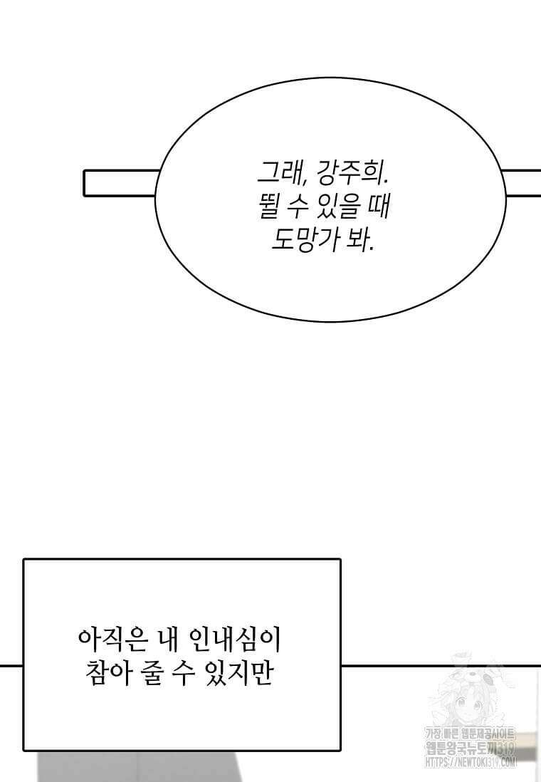 집착의 이유 40화 3