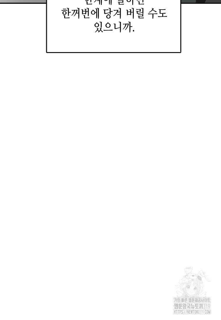 집착의 이유 40화 5