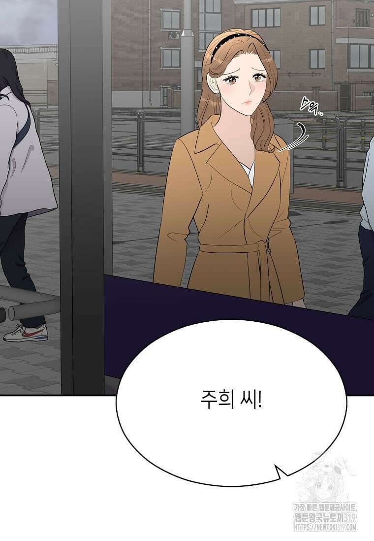 집착의 이유 40화 8