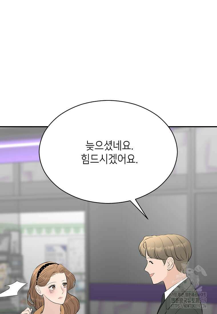집착의 이유 40화 9