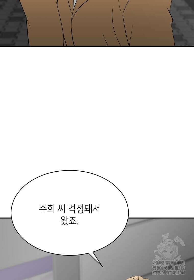 집착의 이유 40화 12