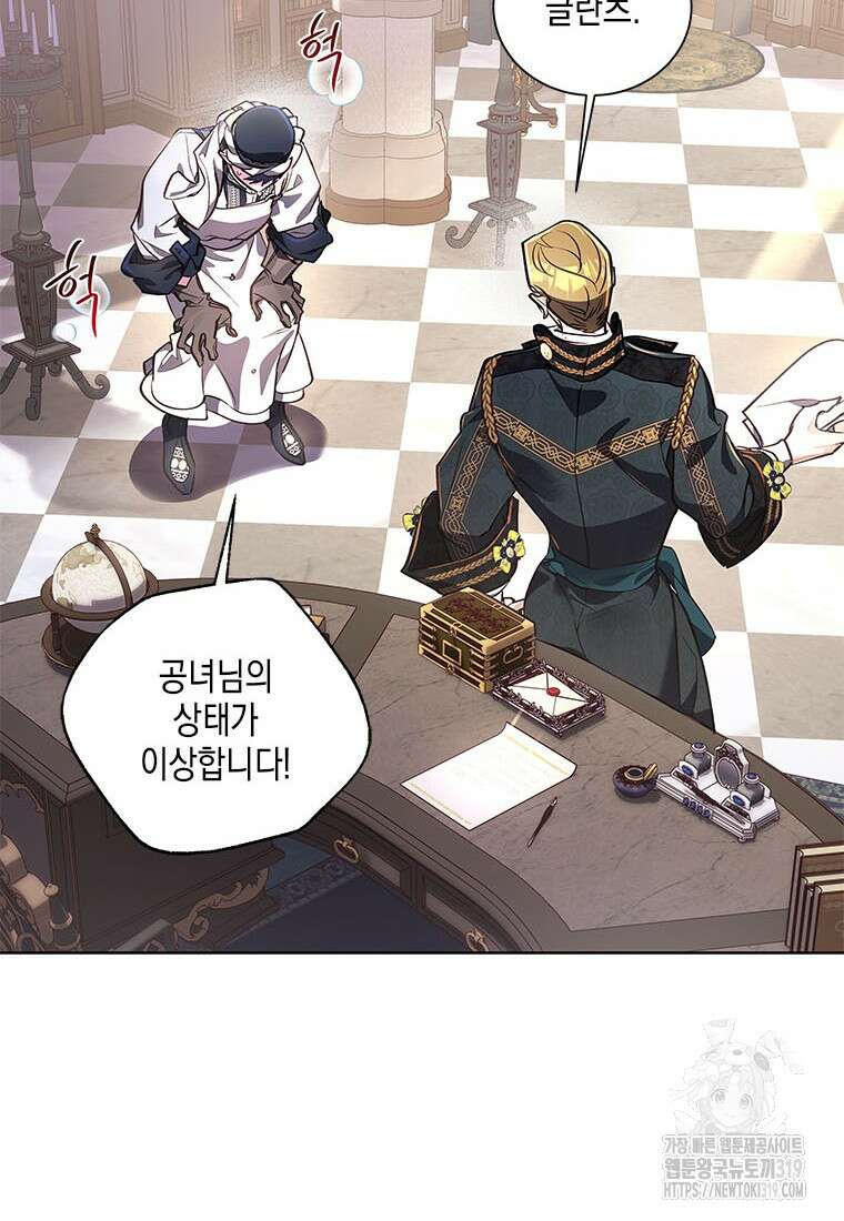 이제 그만 새가족을 찾으려합니다 37화 6