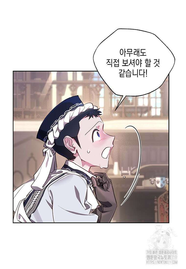 이제 그만 새가족을 찾으려합니다 37화 7