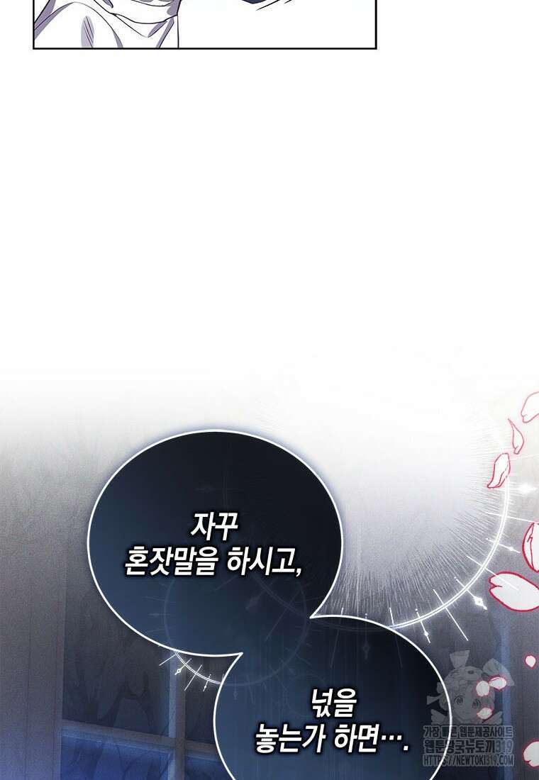 이제 그만 새가족을 찾으려합니다 37화 10