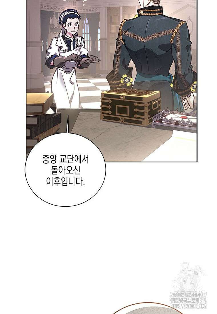 이제 그만 새가족을 찾으려합니다 37화 15