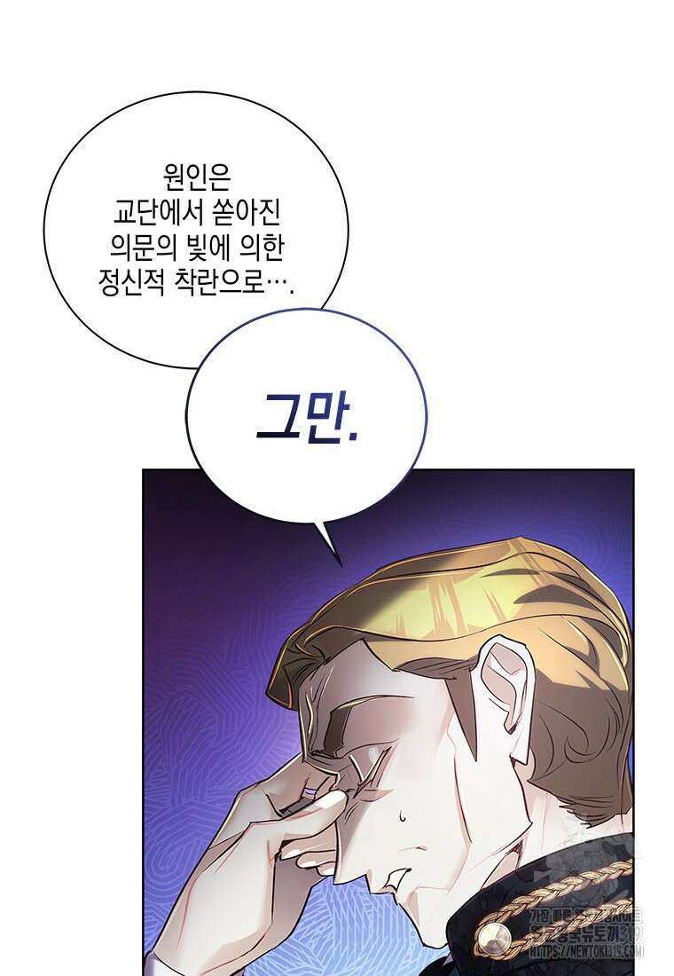 이제 그만 새가족을 찾으려합니다 37화 17