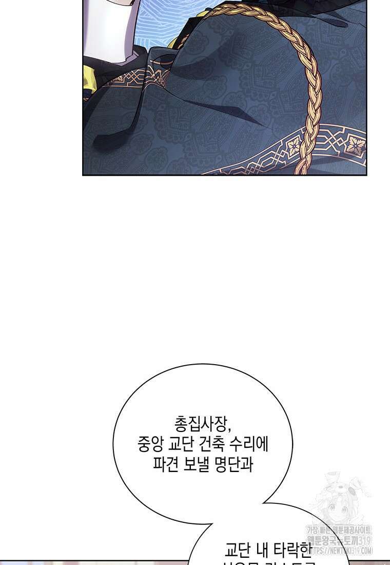 이제 그만 새가족을 찾으려합니다 37화 18