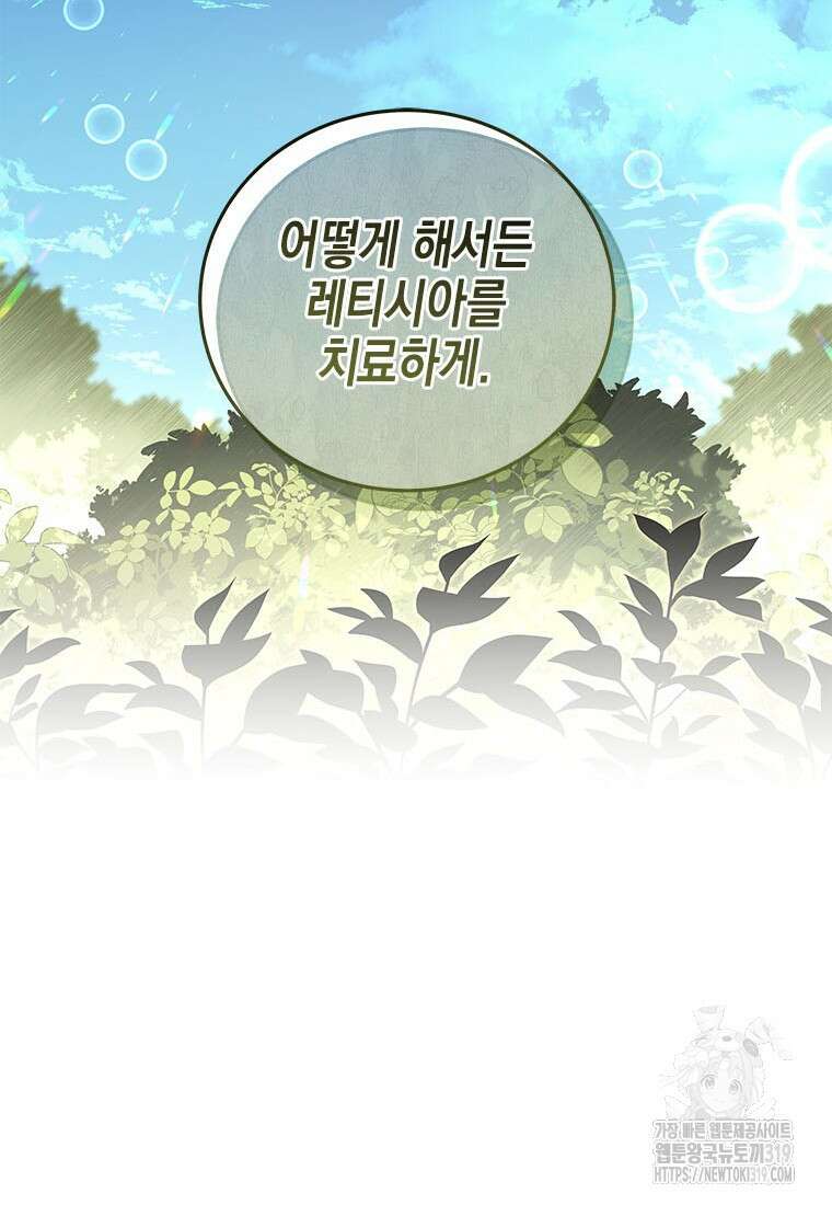 이제 그만 새가족을 찾으려합니다 37화 27