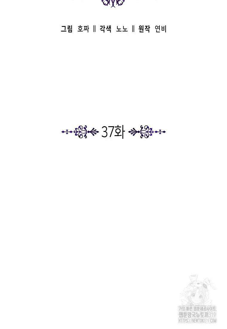 이제 그만 새가족을 찾으려합니다 37화 29