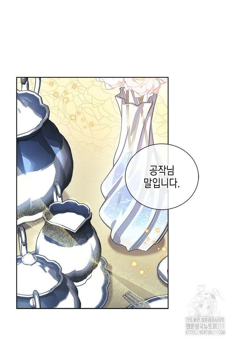 이제 그만 새가족을 찾으려합니다 37화 30