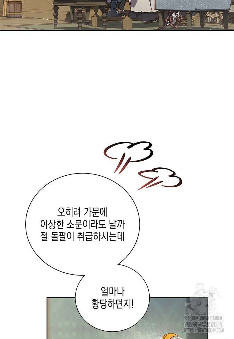 이제 그만 새가족을 찾으려합니다 37화 32