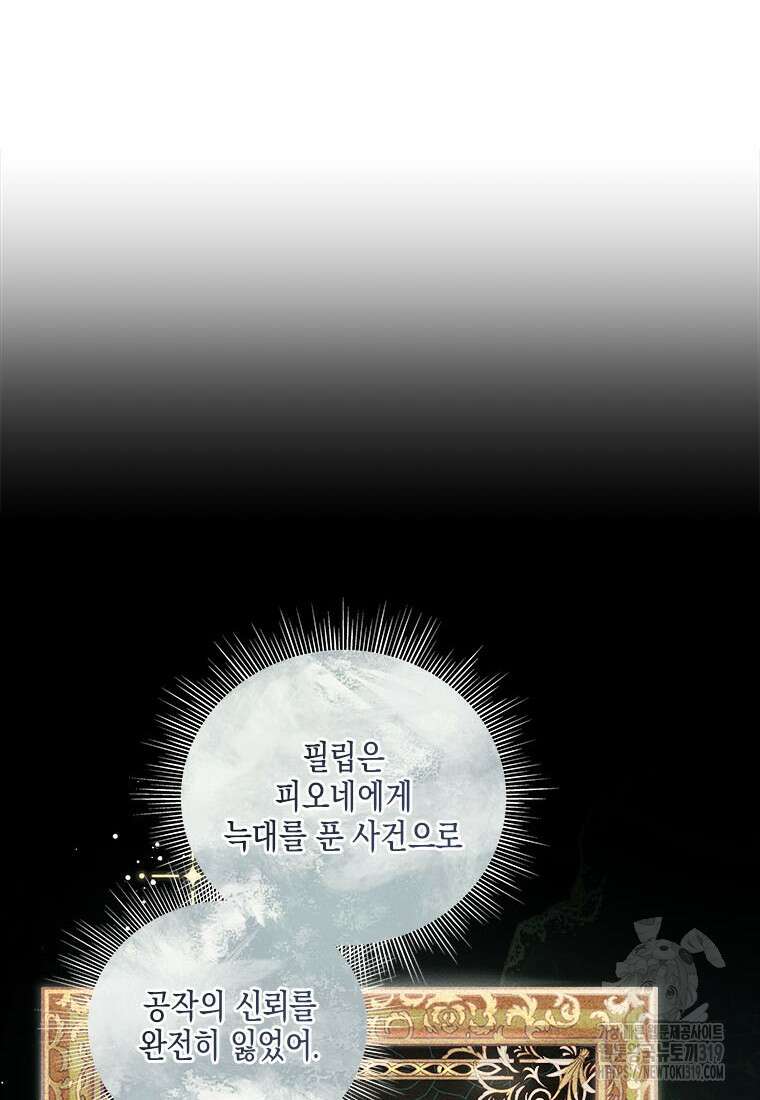 이제 그만 새가족을 찾으려합니다 37화 39