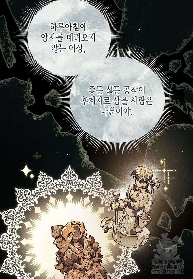 이제 그만 새가족을 찾으려합니다 37화 41