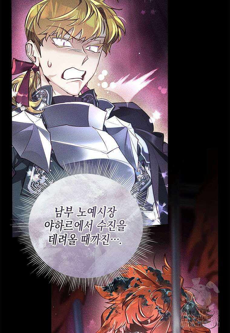 이제 그만 새가족을 찾으려합니다 37화 44