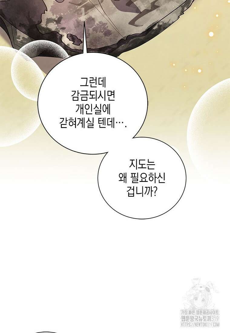 이제 그만 새가족을 찾으려합니다 37화 50
