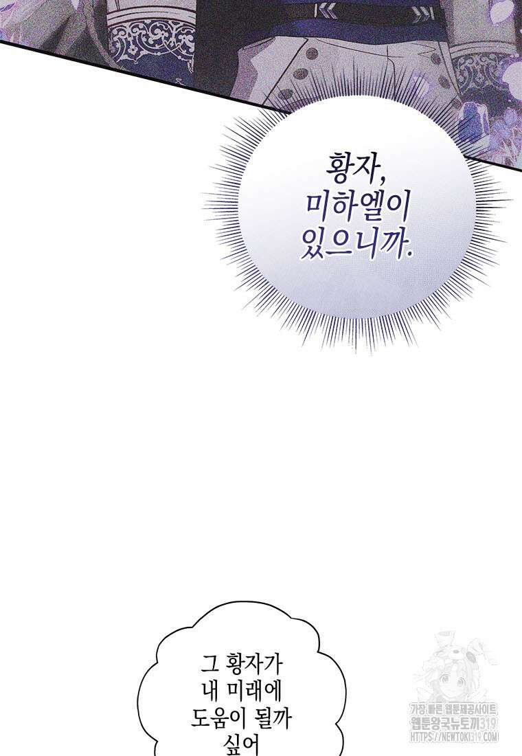 이제 그만 새가족을 찾으려합니다 37화 55