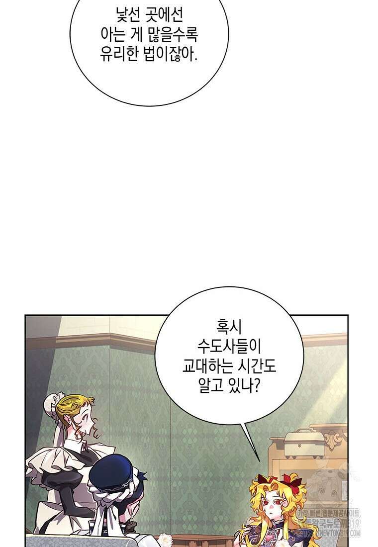 이제 그만 새가족을 찾으려합니다 37화 57