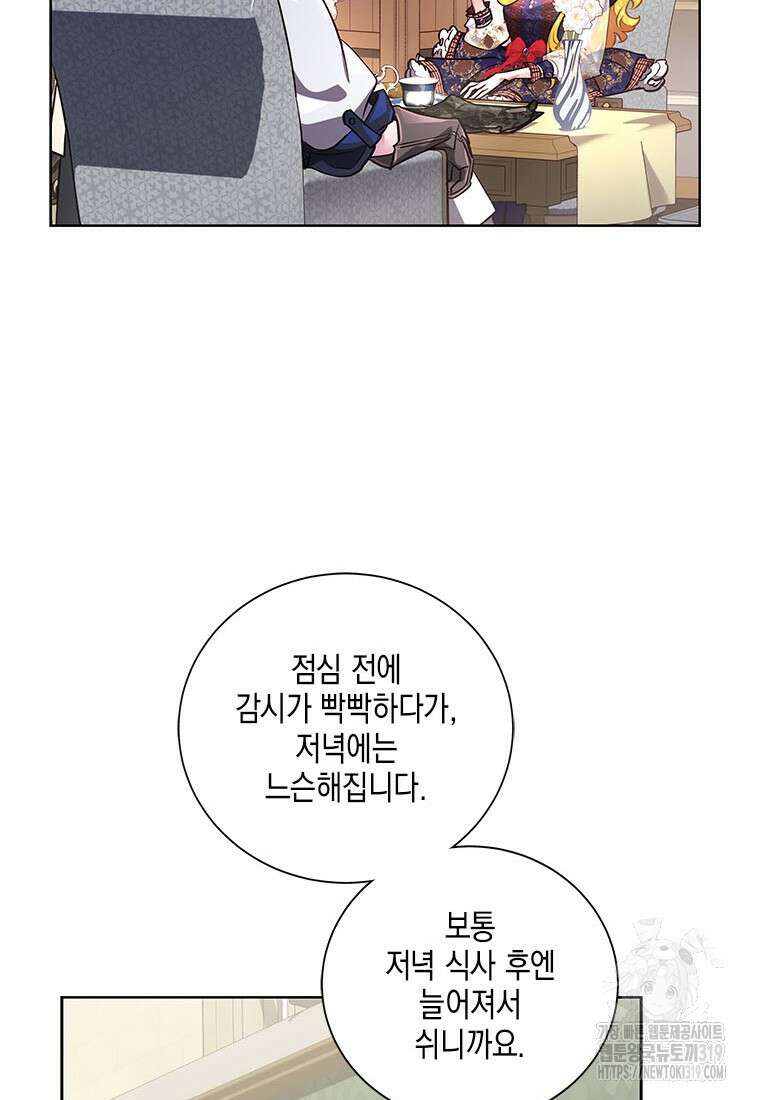 이제 그만 새가족을 찾으려합니다 37화 58
