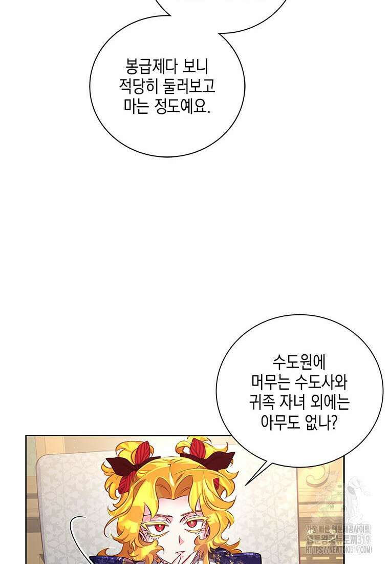 이제 그만 새가족을 찾으려합니다 37화 61