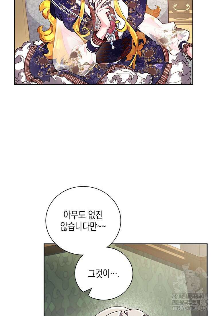 이제 그만 새가족을 찾으려합니다 37화 62