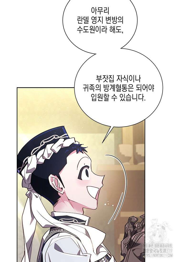 이제 그만 새가족을 찾으려합니다 37화 64