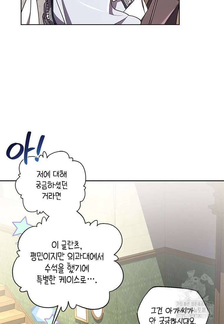 이제 그만 새가족을 찾으려합니다 37화 65