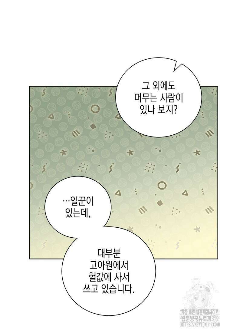 이제 그만 새가족을 찾으려합니다 37화 67