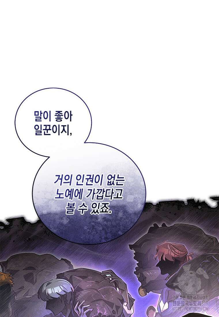 이제 그만 새가족을 찾으려합니다 37화 68