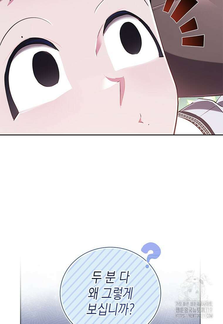 이제 그만 새가족을 찾으려합니다 37화 71