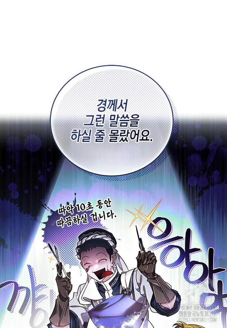 이제 그만 새가족을 찾으려합니다 37화 74