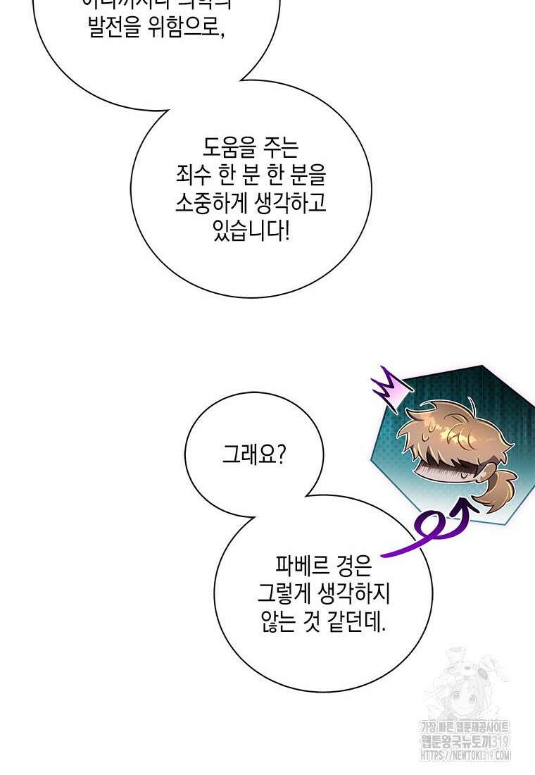 이제 그만 새가족을 찾으려합니다 37화 76