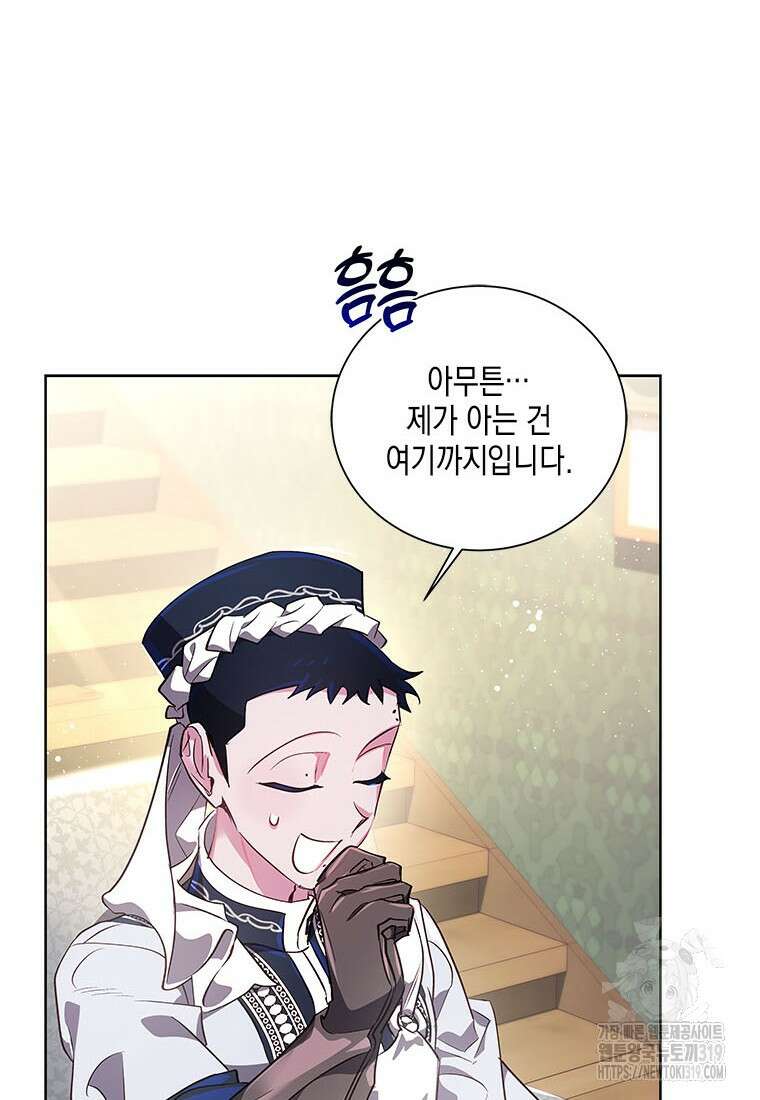 이제 그만 새가족을 찾으려합니다 37화 77