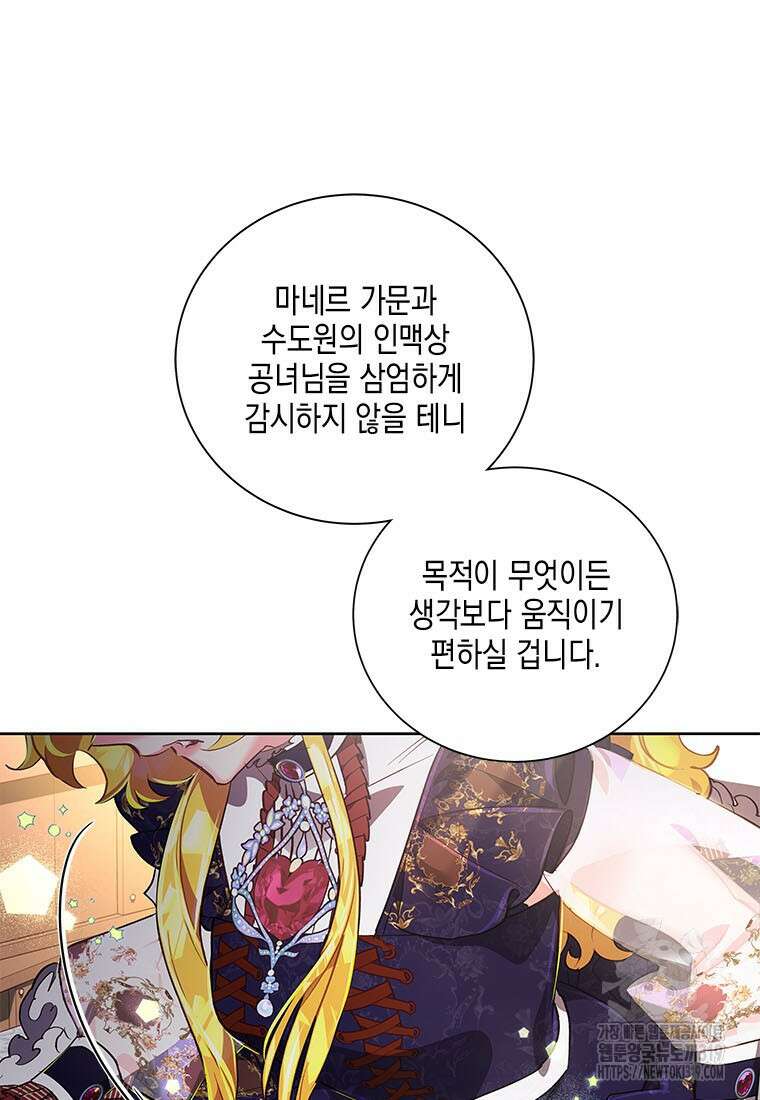이제 그만 새가족을 찾으려합니다 37화 80