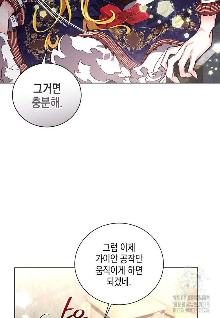 이제 그만 새가족을 찾으려합니다 37화 81