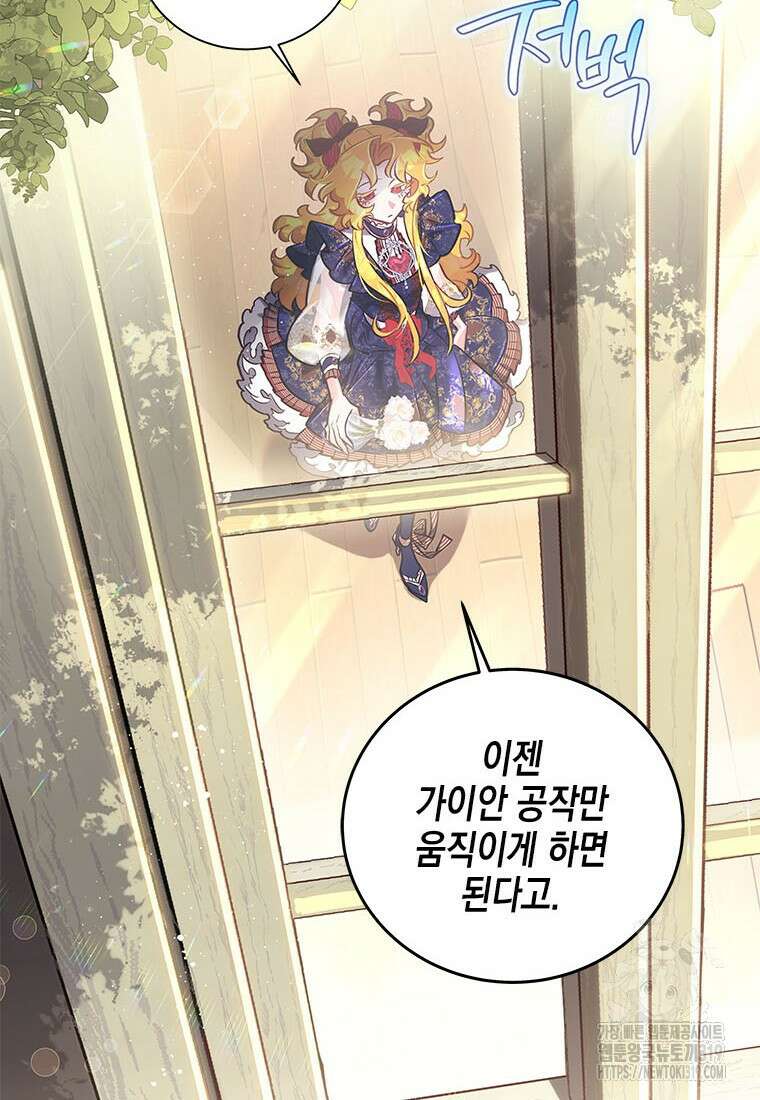 이제 그만 새가족을 찾으려합니다 37화 85