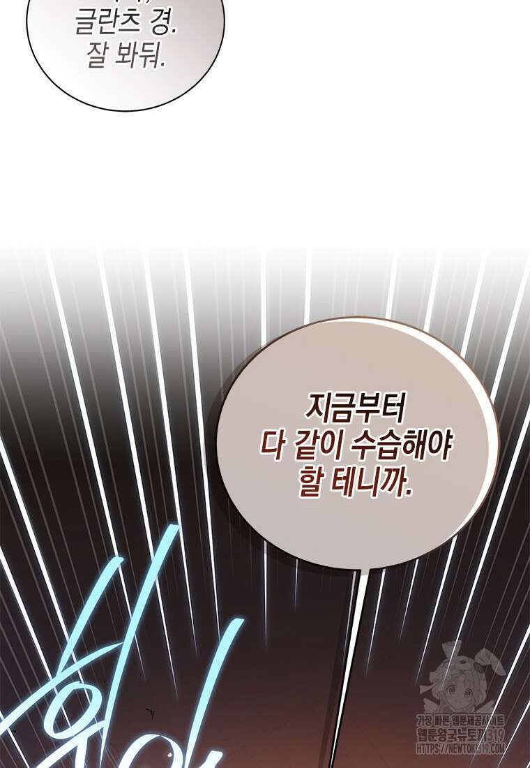 이제 그만 새가족을 찾으려합니다 37화 88