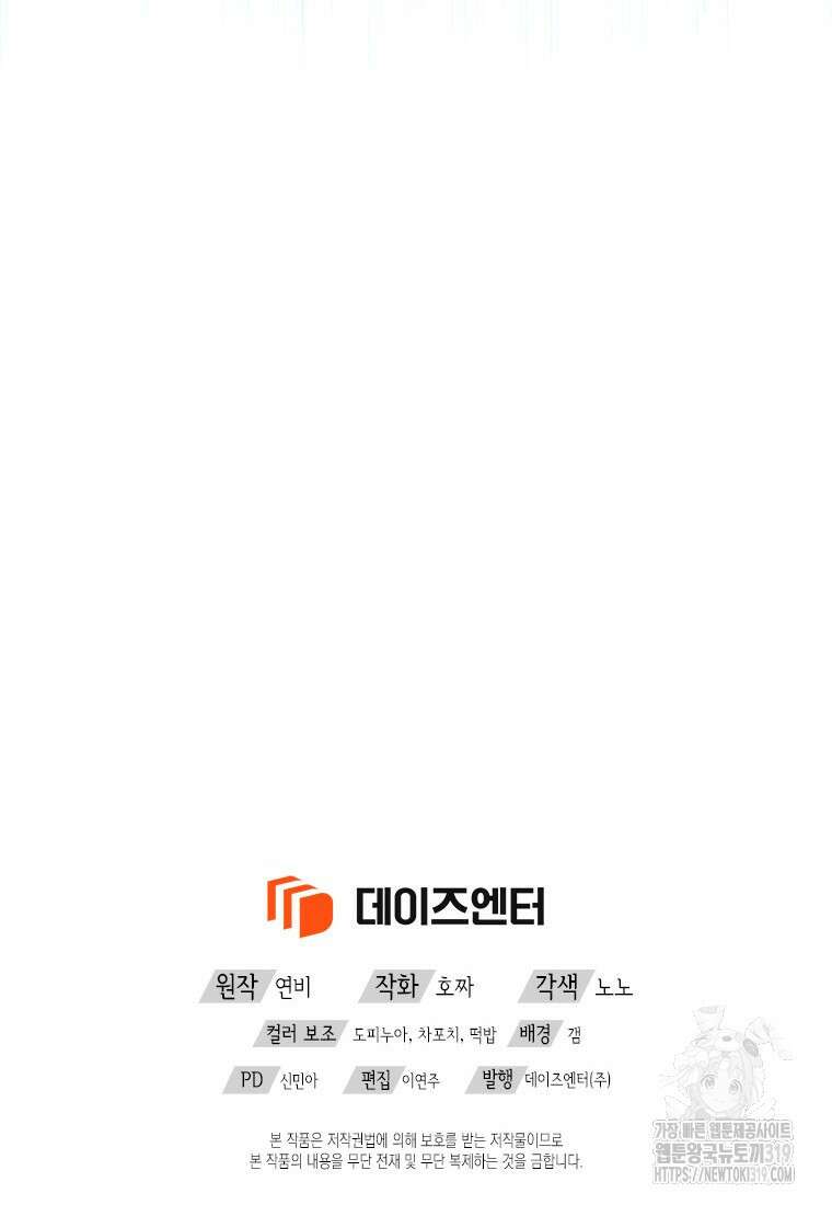 이제 그만 새가족을 찾으려합니다 37화 96