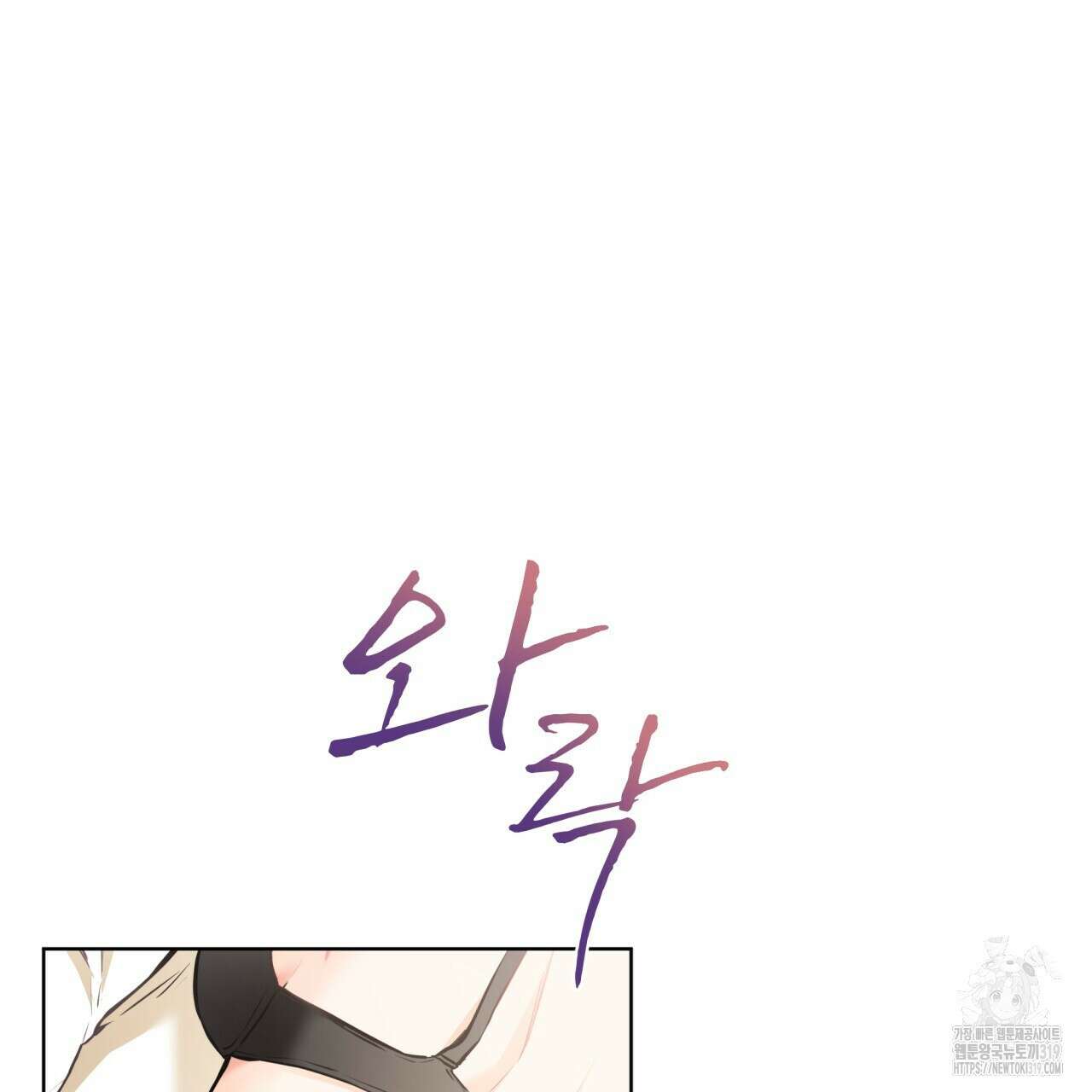 우리 집에는 쥐가 있다 18화 1