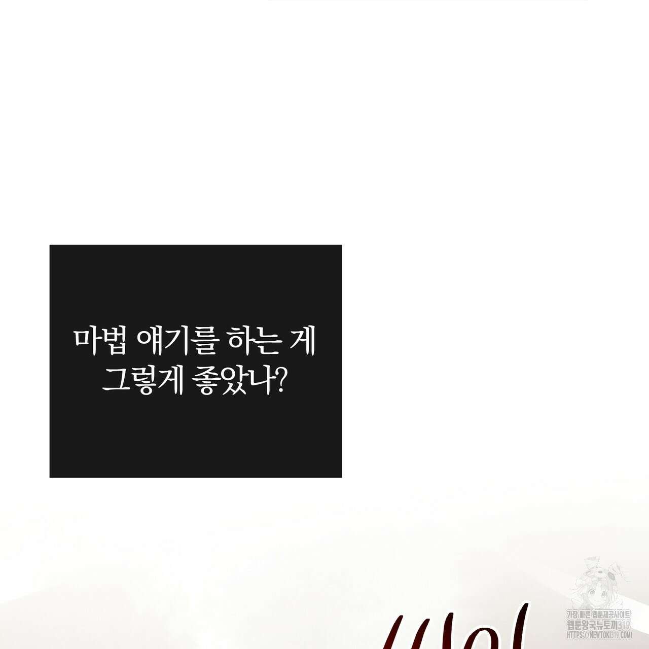 두 남편과의 결혼계약 41화 2