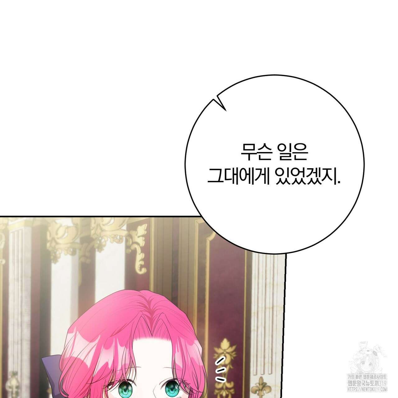 두 남편과의 결혼계약 41화 11