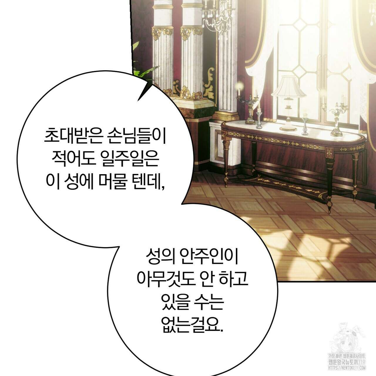 두 남편과의 결혼계약 41화 14