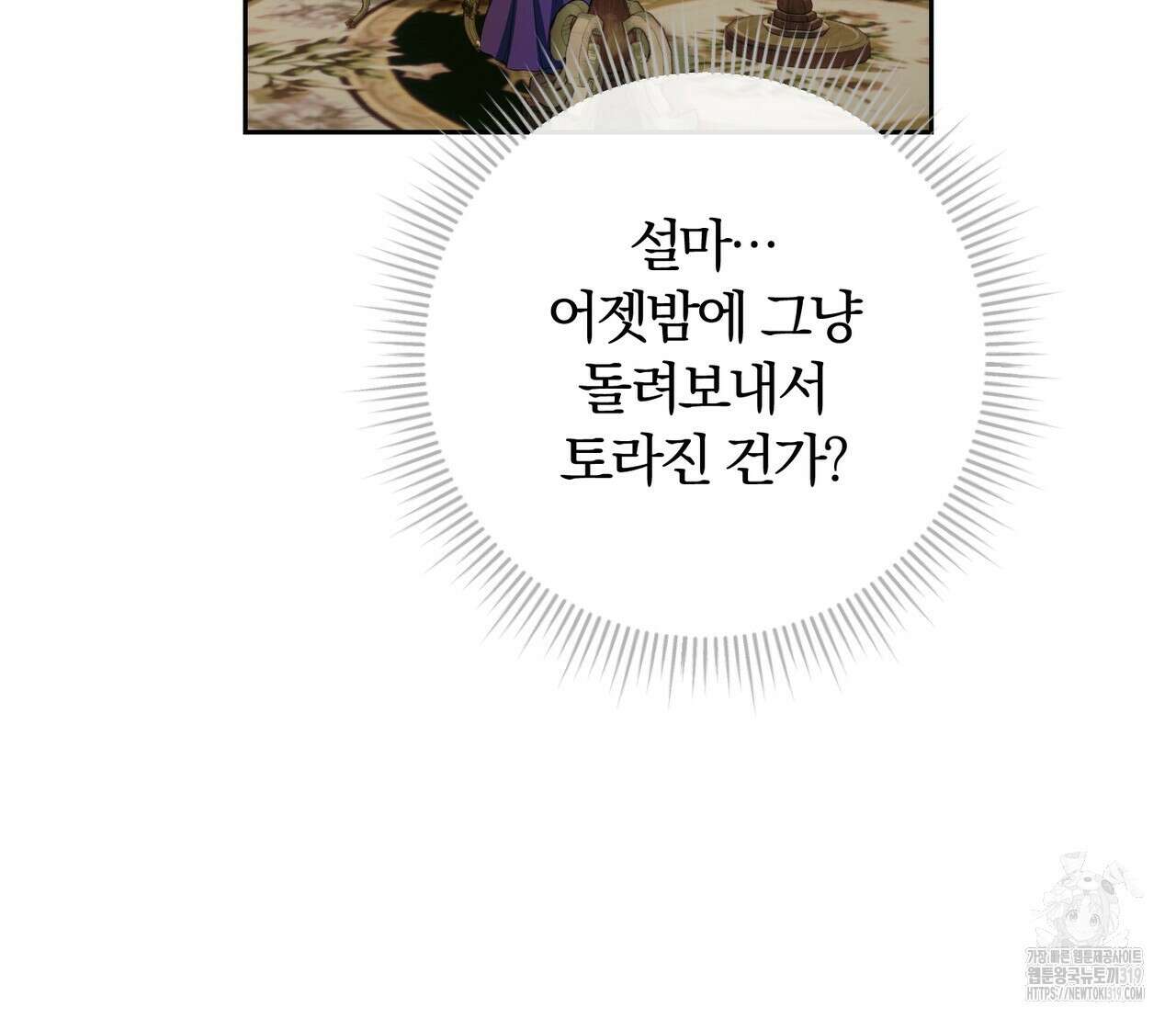 두 남편과의 결혼계약 41화 19