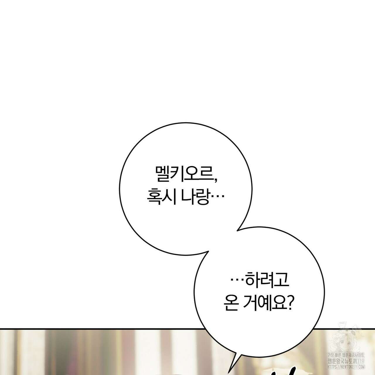 두 남편과의 결혼계약 41화 20