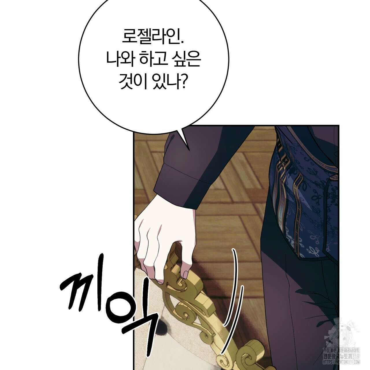 두 남편과의 결혼계약 41화 23