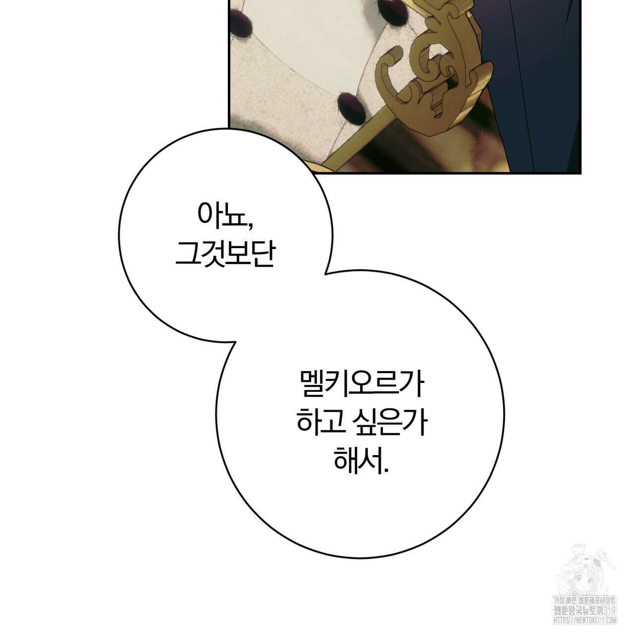 두 남편과의 결혼계약 41화 24