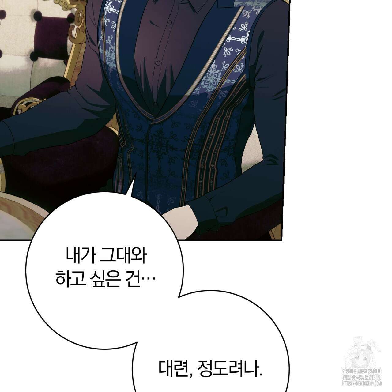 두 남편과의 결혼계약 41화 26