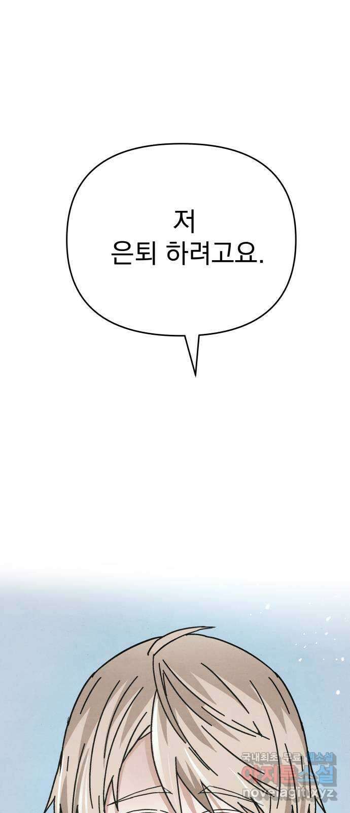 네 것이었던 것 52화 1