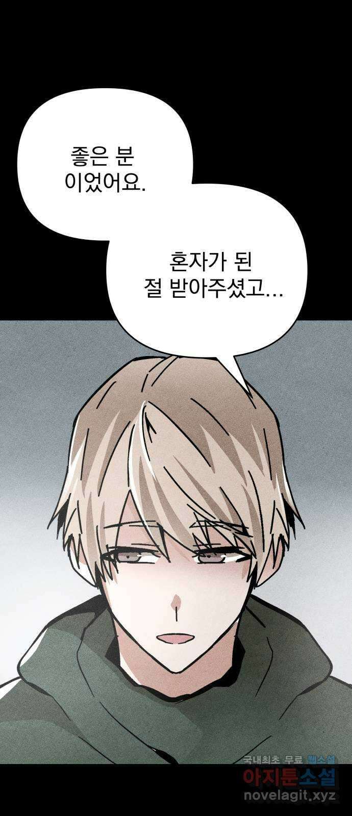 네 것이었던 것 52화 12